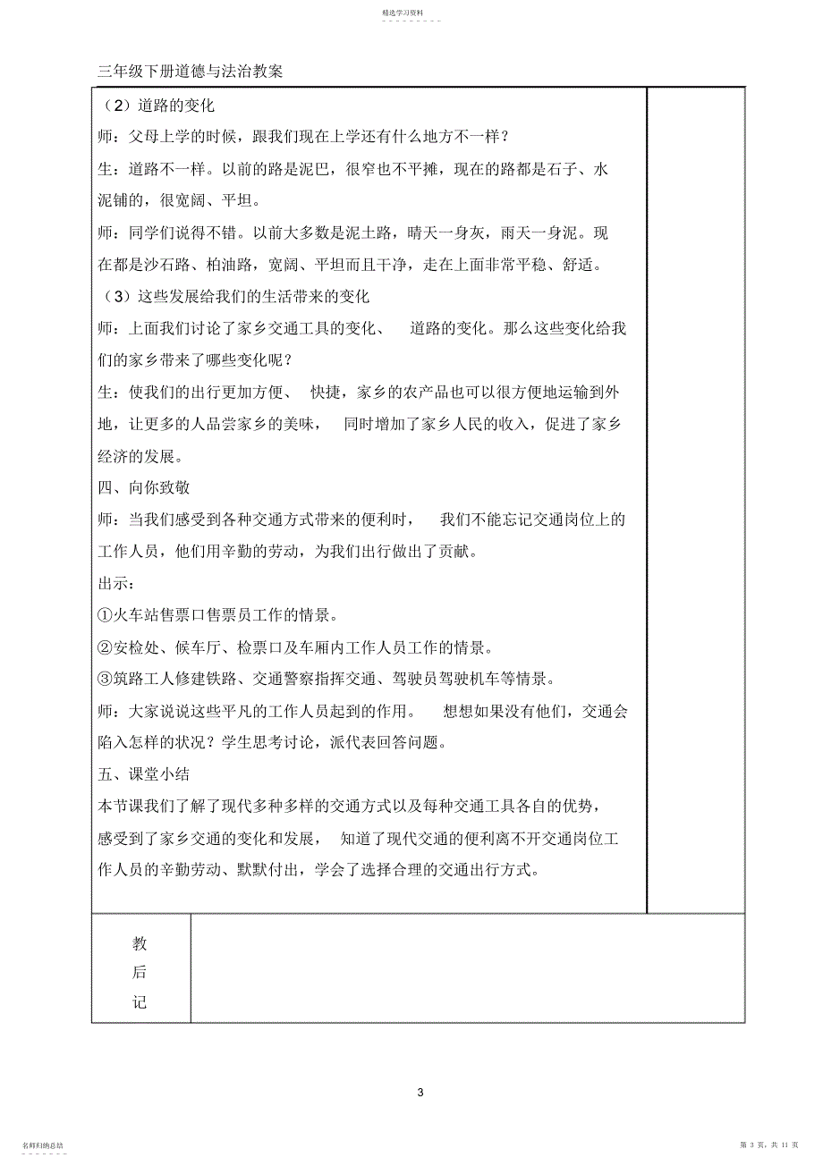 2022年人教部编版三年级道德与法治下册第四单元教案_第3页