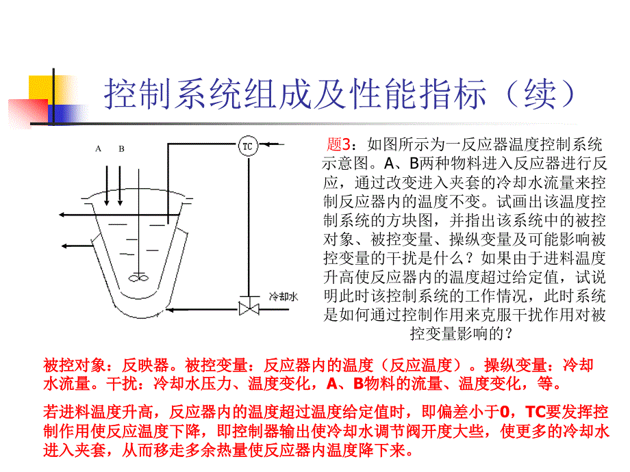 过程控制习题课_第3页