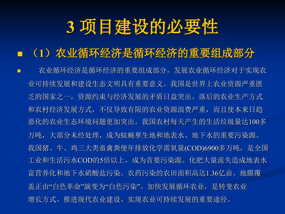 天水现代农业循环经济示范区建设项目_第4页