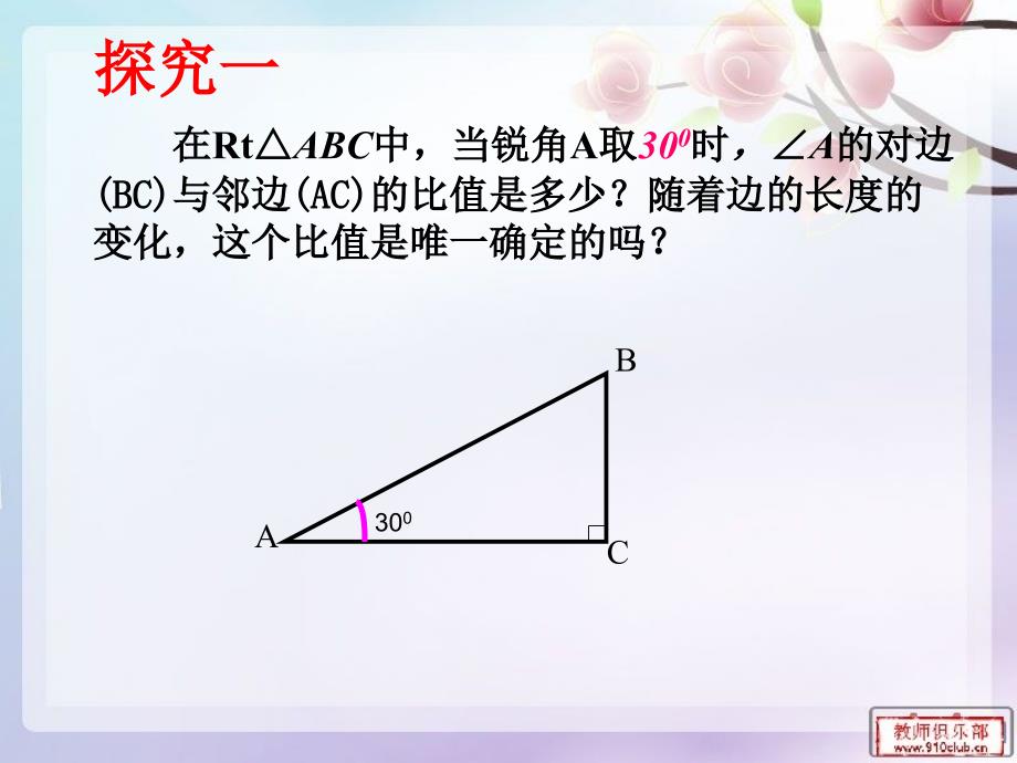 锐角三角函数课件_第4页