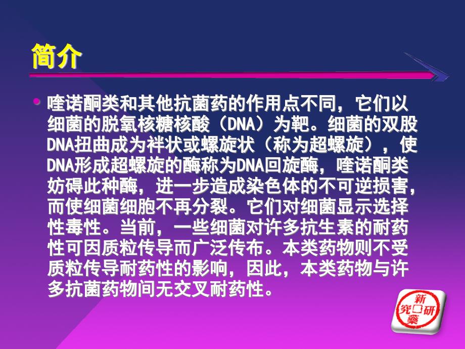 喹诺酮类药物及其合理用药_第4页