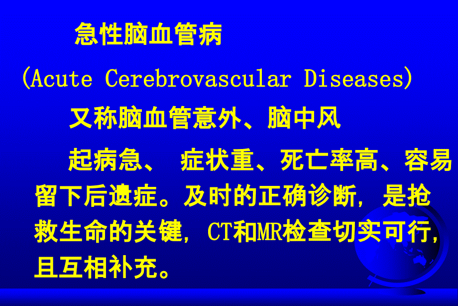 影像诊断学教学课件：脑血管病的影像诊断_第4页