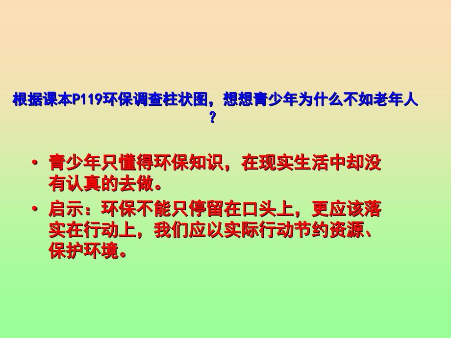 2022秋五年级品社上册《我们在行动》课件2 苏教版_第2页