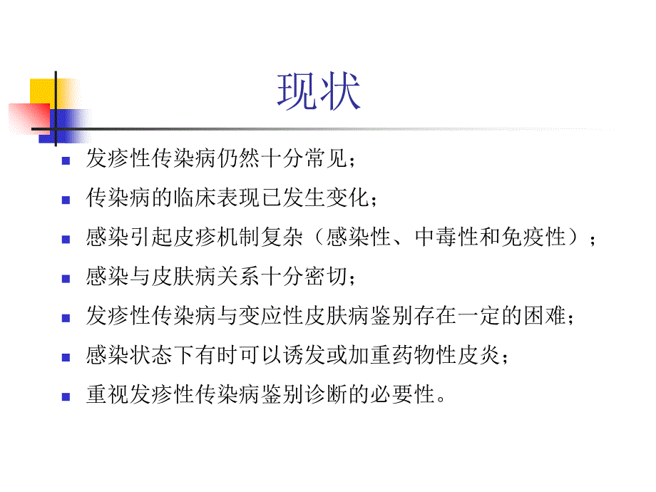 常见发疹性传染病课件_第2页