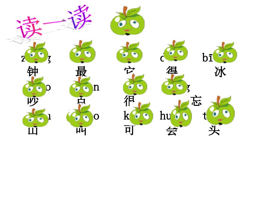 一年级上册语文课件8 闹钟3鄂教版 (共7张PPT)_第4页