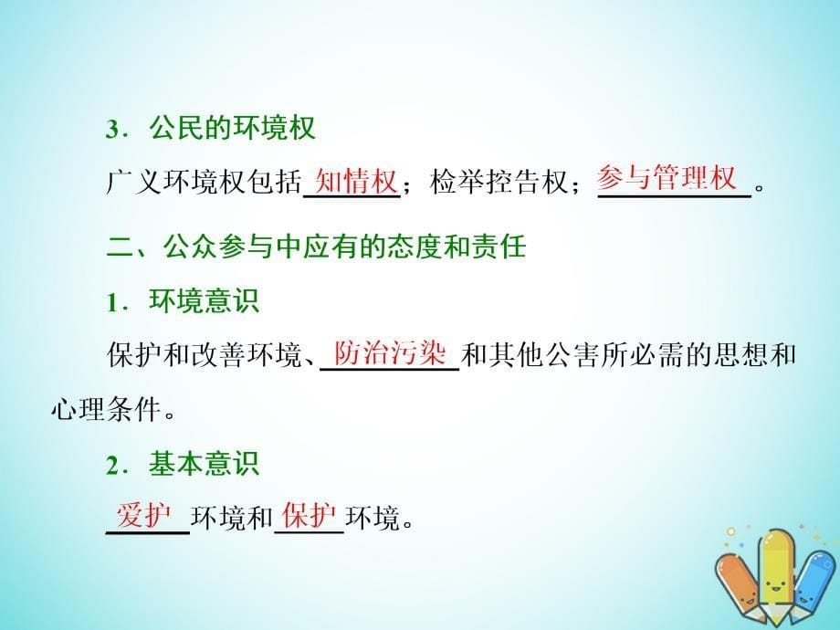 2017_2018学年高中地理第四单元环境管理与全球行动第三节公众参与课件鲁教版选修_第5页