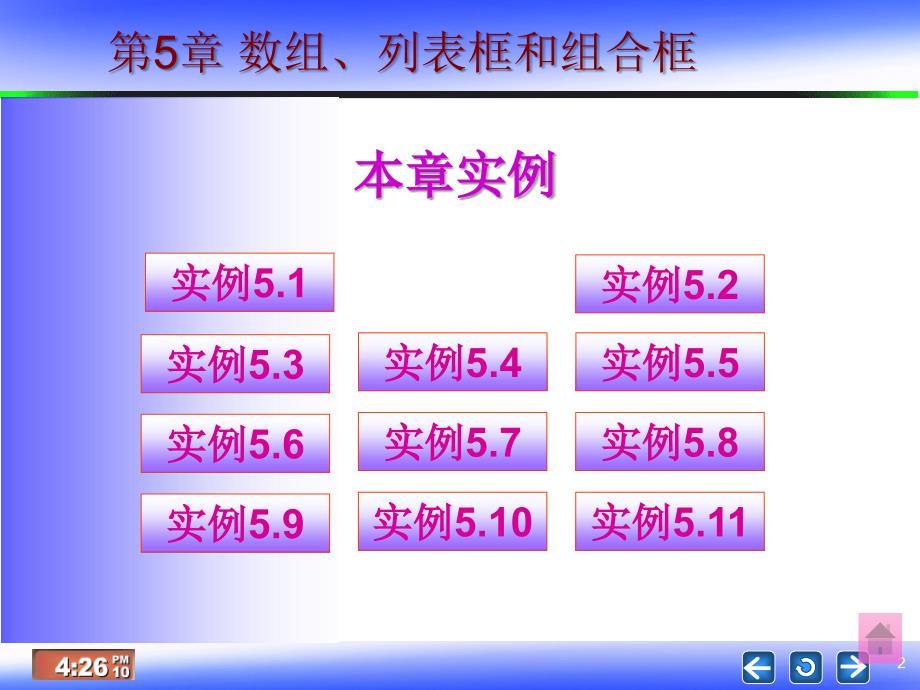 vb第5章数组、列表框和组合框ppt课件_第2页