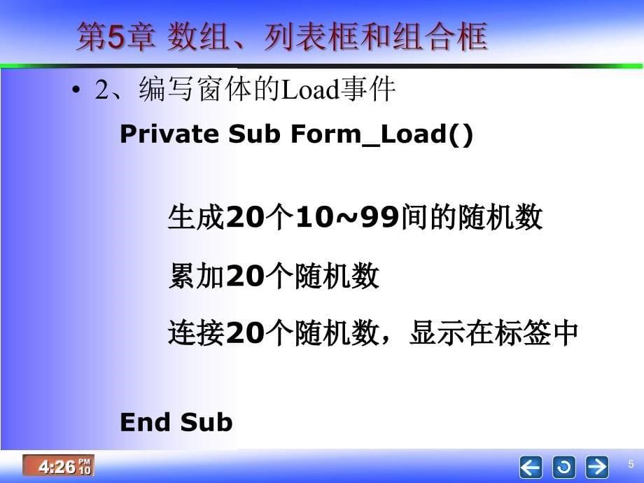 vb第5章数组、列表框和组合框ppt课件_第5页