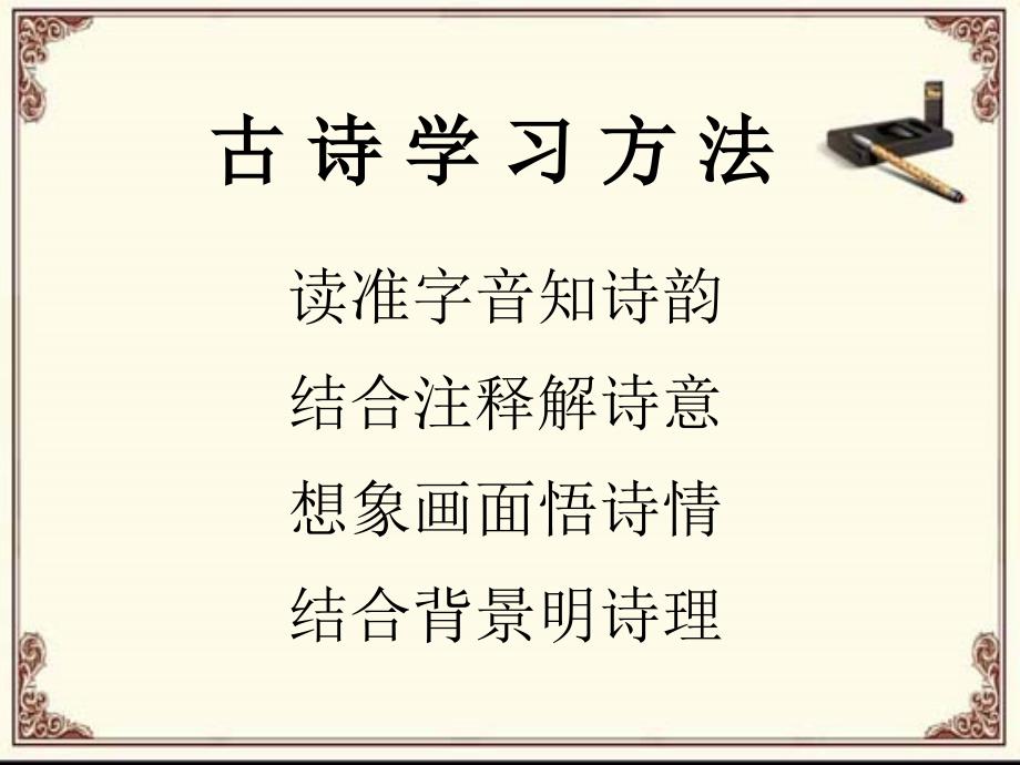 六年级语文下册课件-61古诗三首之稚子弄冰▎冀教2001课标版_第2页