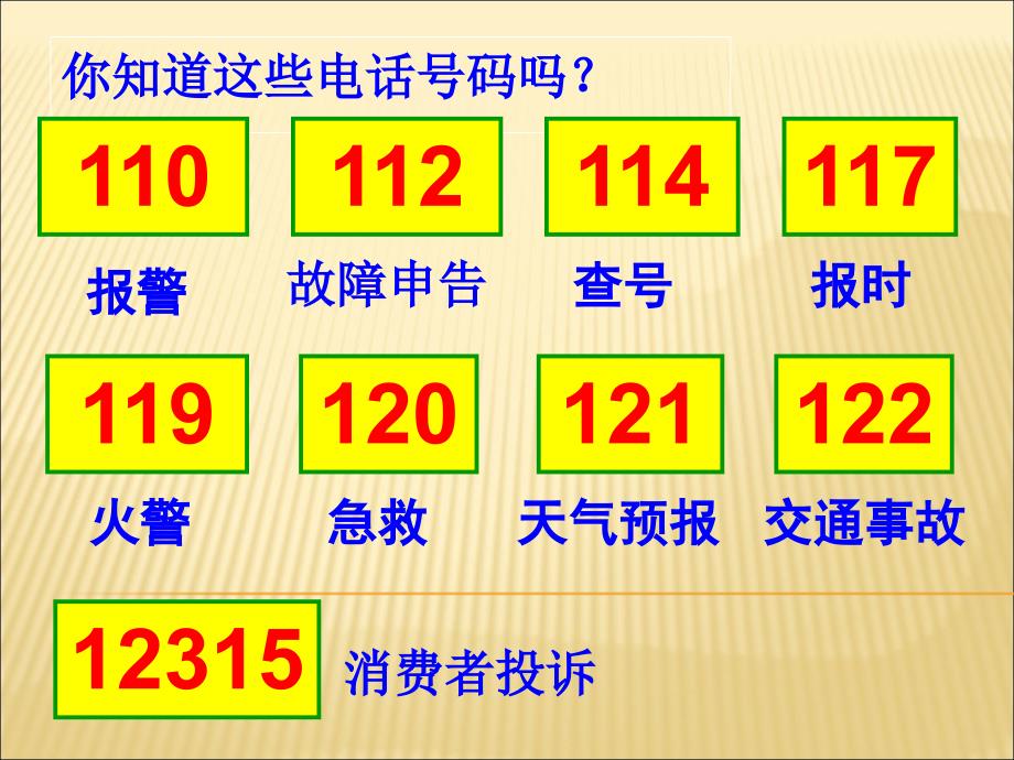 苏教版四年级数学下册数字与信息_第4页