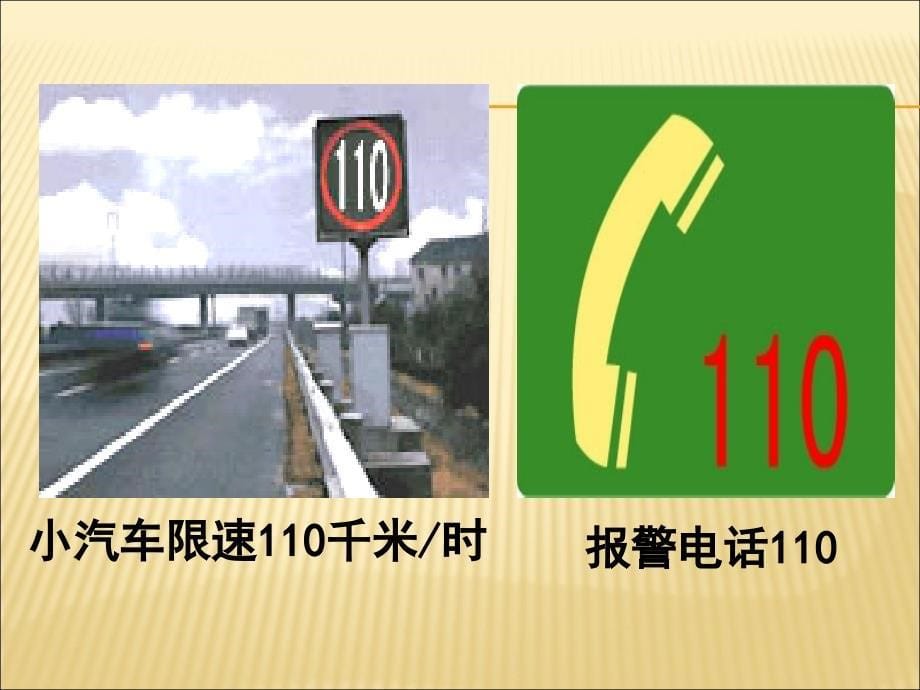 苏教版四年级数学下册数字与信息_第5页