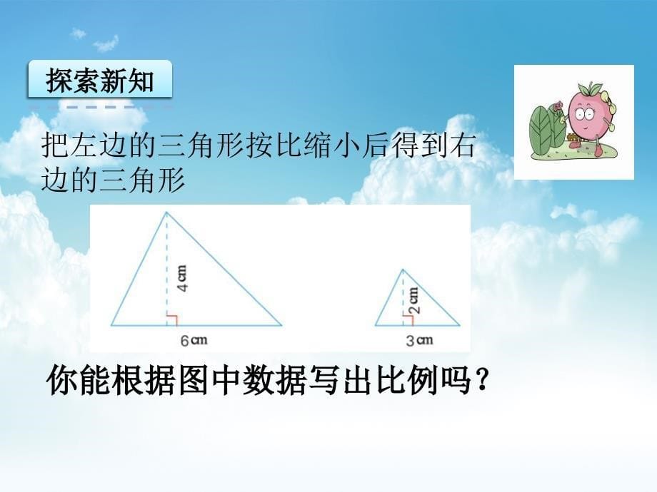 最新【苏教版】六年级下册数学：4.3比例的基本性质ppt课件_第5页