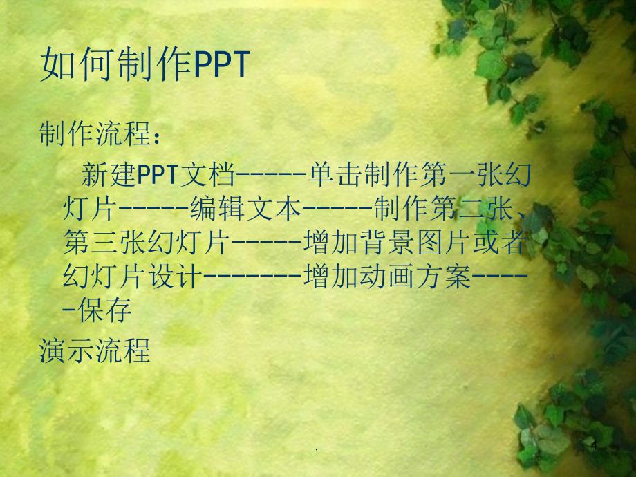 的范例PPT文档资料_第4页