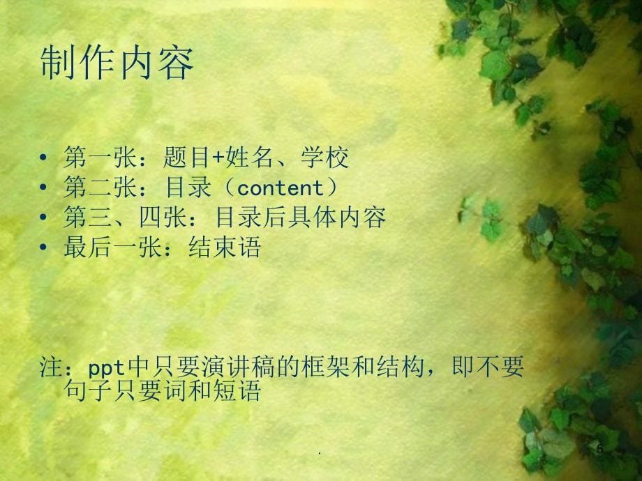 的范例PPT文档资料_第5页