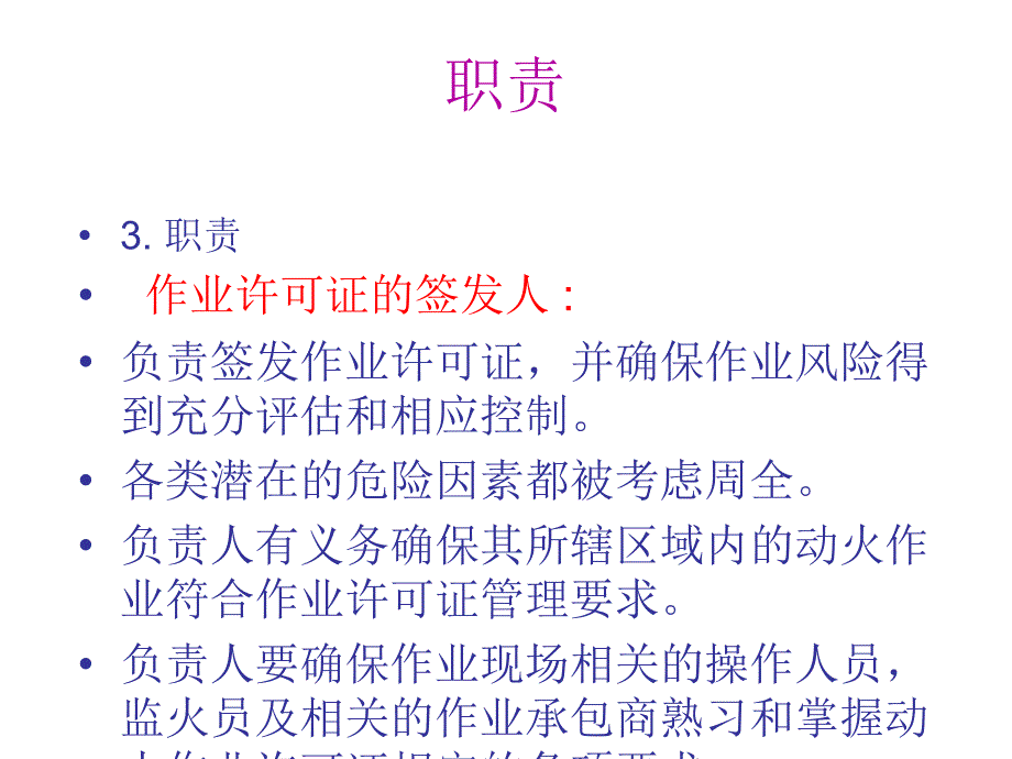 动火作业安全培训_第2页