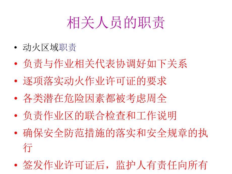 动火作业安全培训_第3页