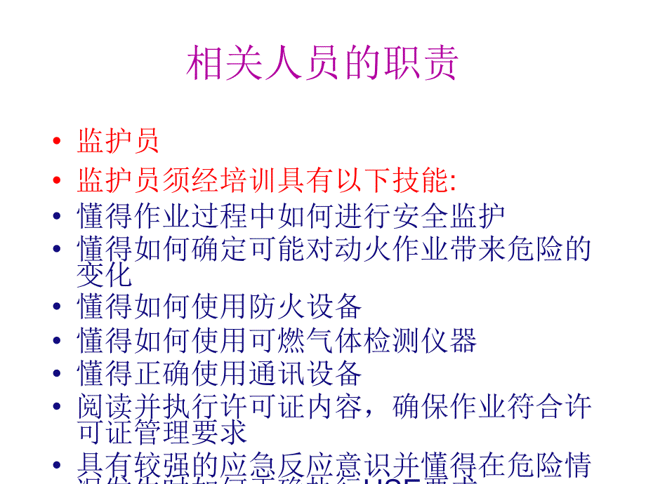 动火作业安全培训_第4页