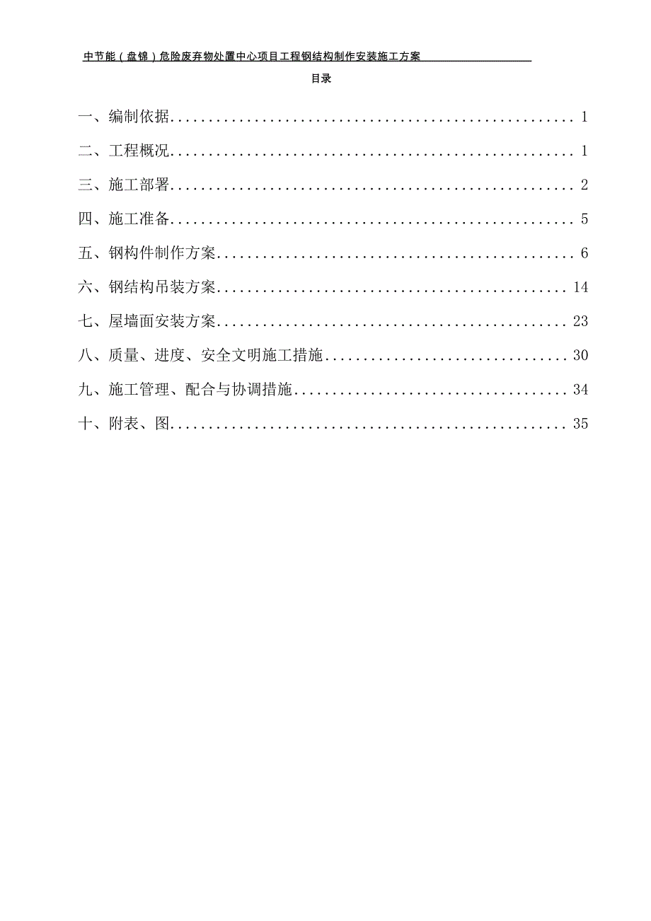 仓库类钢结构施工方案_第2页