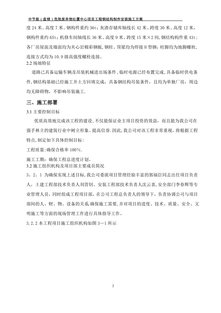 仓库类钢结构施工方案_第4页