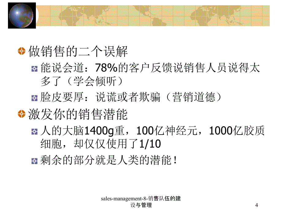 salesmanagement8销售队伍的建设与管理课件_第4页