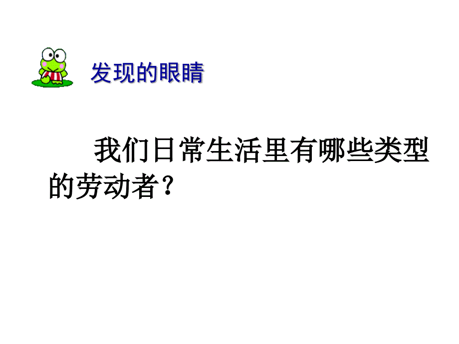 必修一5.2新时代的劳动者_第3页