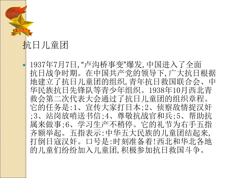 10.13少先队建队日课件_第4页