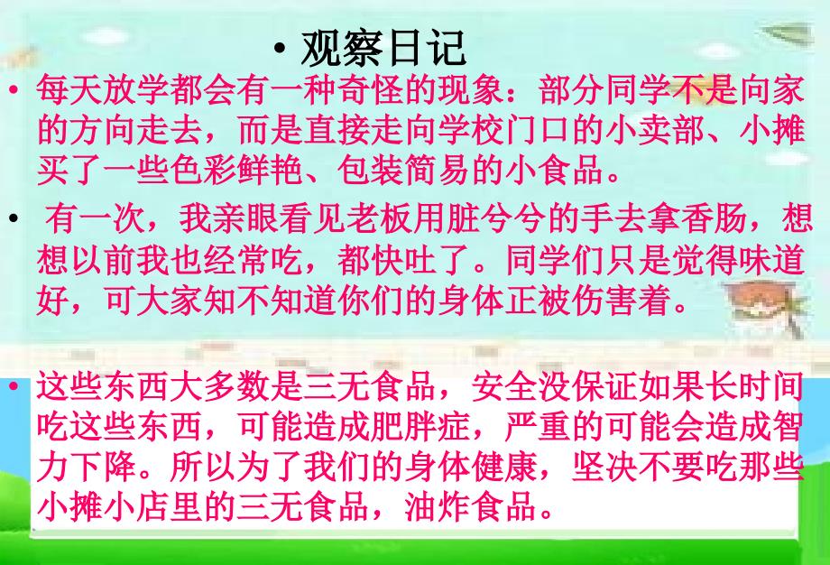 主题班会小学生食物中毒知识与预防ppt主题班会PPT课件_第2页