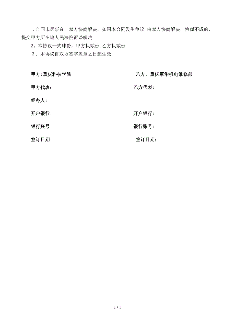 小型设备维修合同_第4页