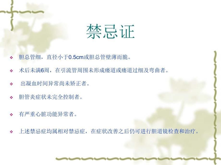 胆道镜的使用与注.ppt_第5页