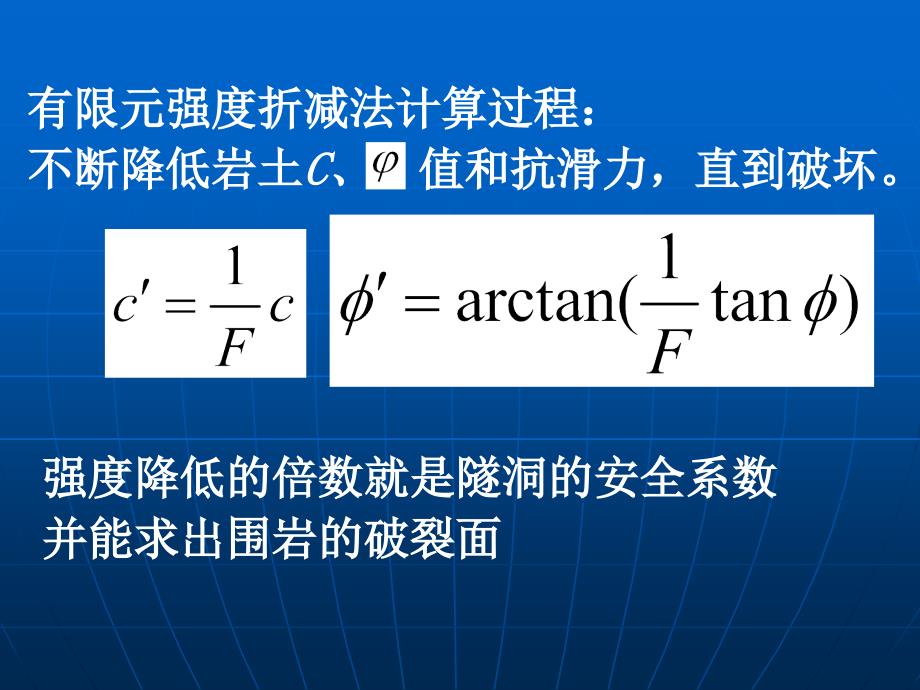 均质隧洞破坏机理及其设计方法_第4页