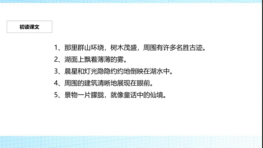 最新部编最新人教版二年级语文上册《日月潭》课件3_第4页