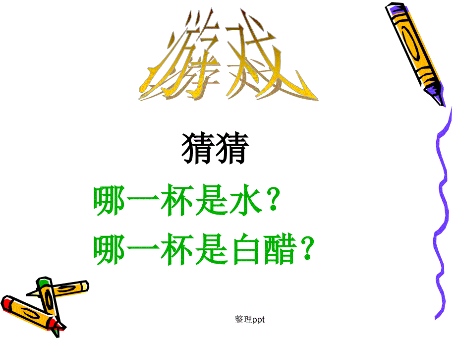 公开课小苏打和白醋的变化_第2页