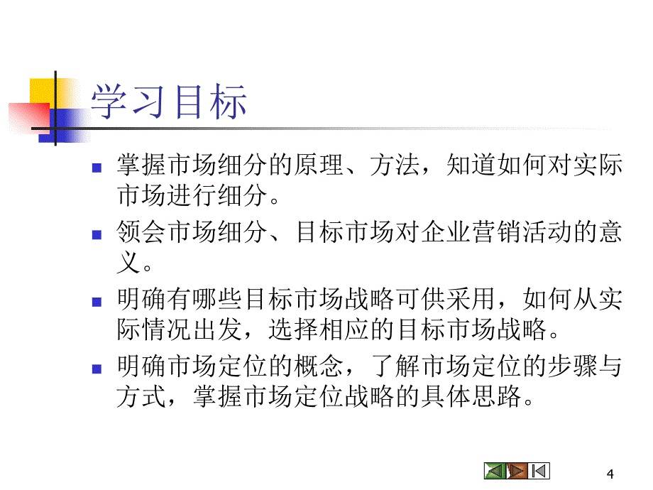 目标市场营销战略_第4页