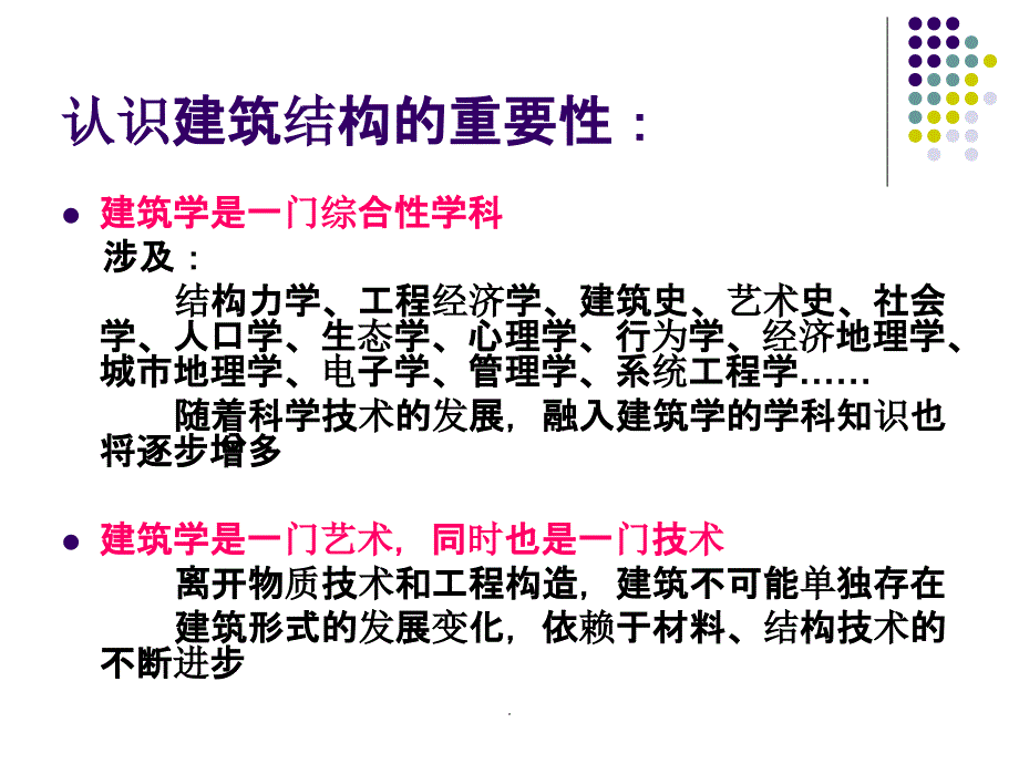 建筑结构基础知识课件_第2页