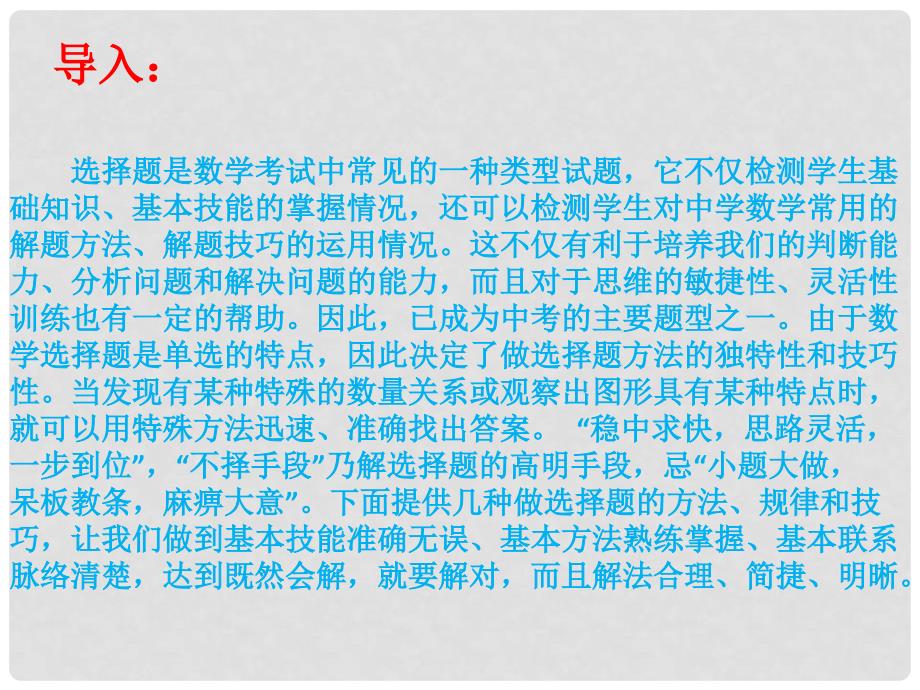 云南省大理喜洲镇第一中学中考数学《选择题解题策略》课件 新人教版_第2页