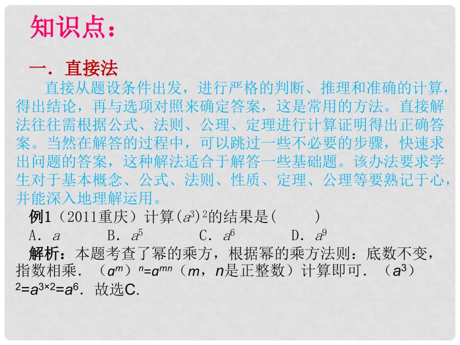 云南省大理喜洲镇第一中学中考数学《选择题解题策略》课件 新人教版_第3页