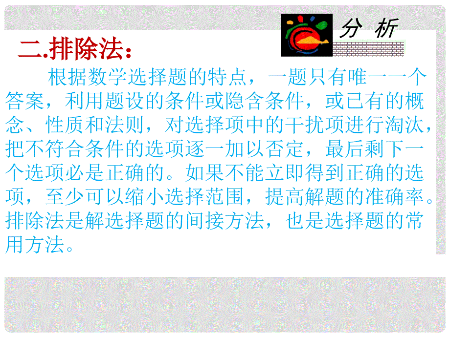 云南省大理喜洲镇第一中学中考数学《选择题解题策略》课件 新人教版_第4页