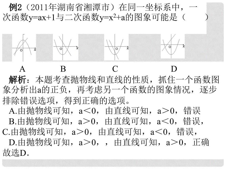 云南省大理喜洲镇第一中学中考数学《选择题解题策略》课件 新人教版_第5页