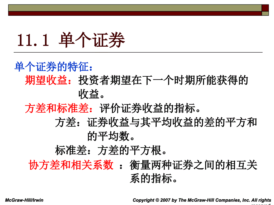 风险和收益：资本资产定价模型_第3页