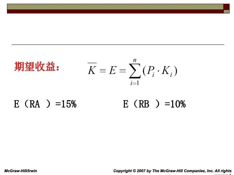 风险和收益：资本资产定价模型_第5页