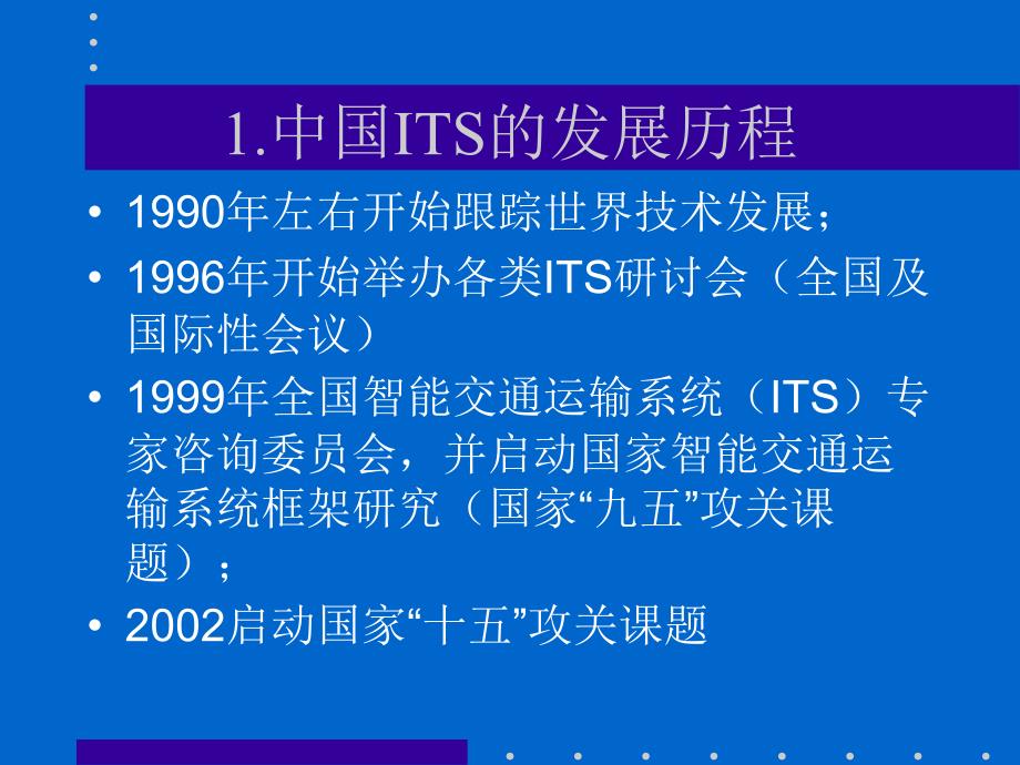 针对ITS的培训需求分析_第3页