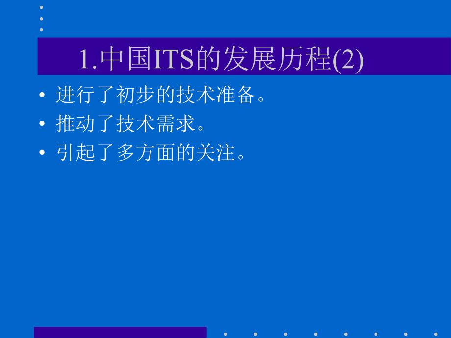 针对ITS的培训需求分析_第4页