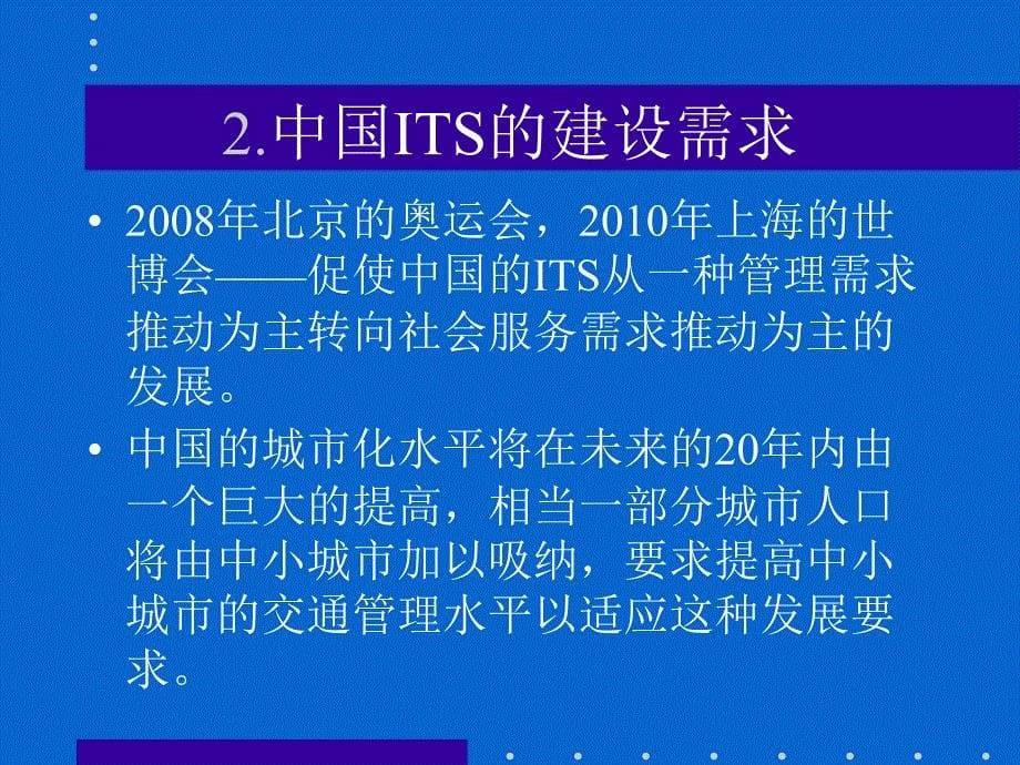 针对ITS的培训需求分析_第5页