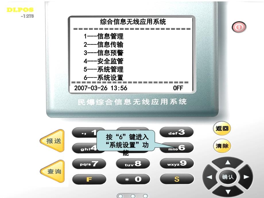 三天报送系统视频系统设置_第1页