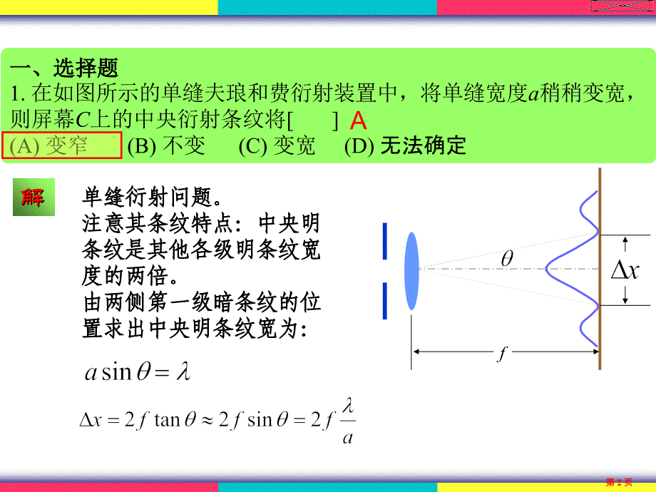 物理学王铭光的衍射习题解答_第2页