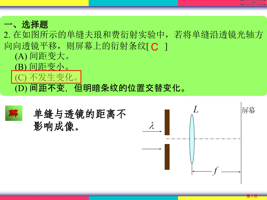 物理学王铭光的衍射习题解答_第3页