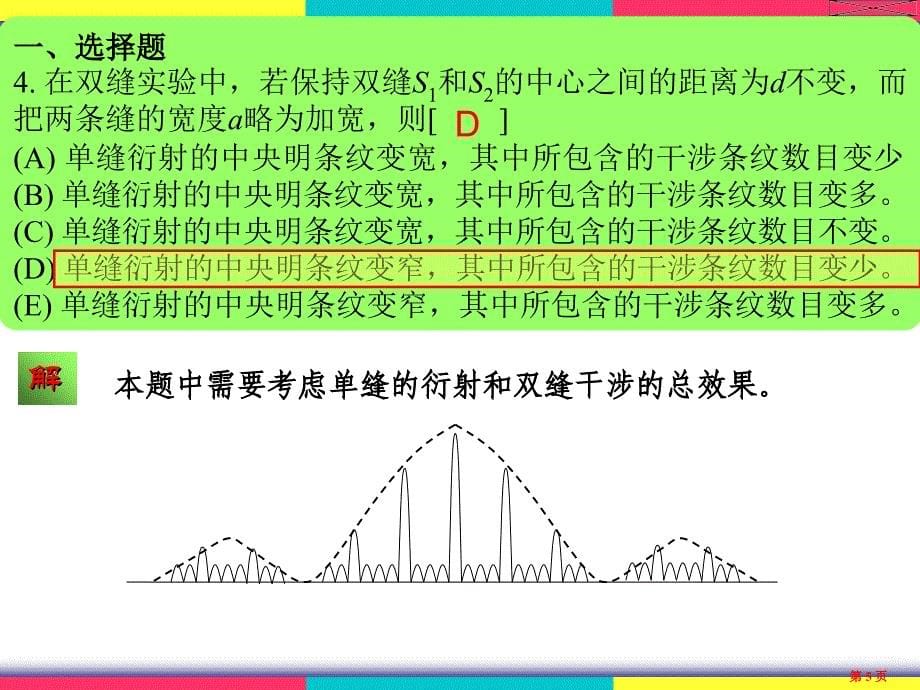 物理学王铭光的衍射习题解答_第5页