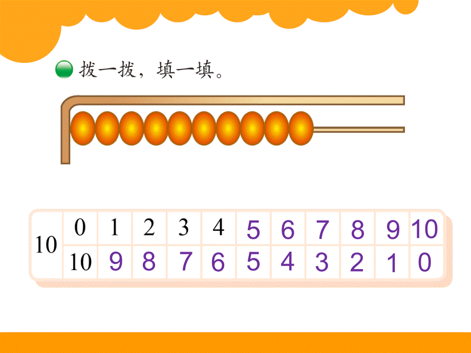 3.8小鸡吃食0_第4页