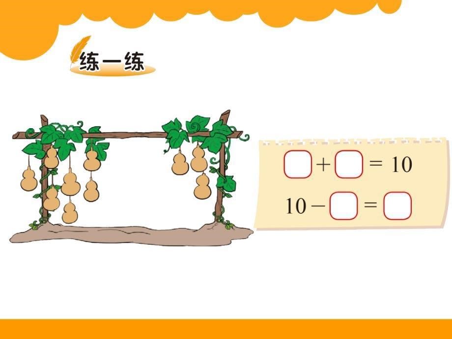 3.8小鸡吃食0_第5页