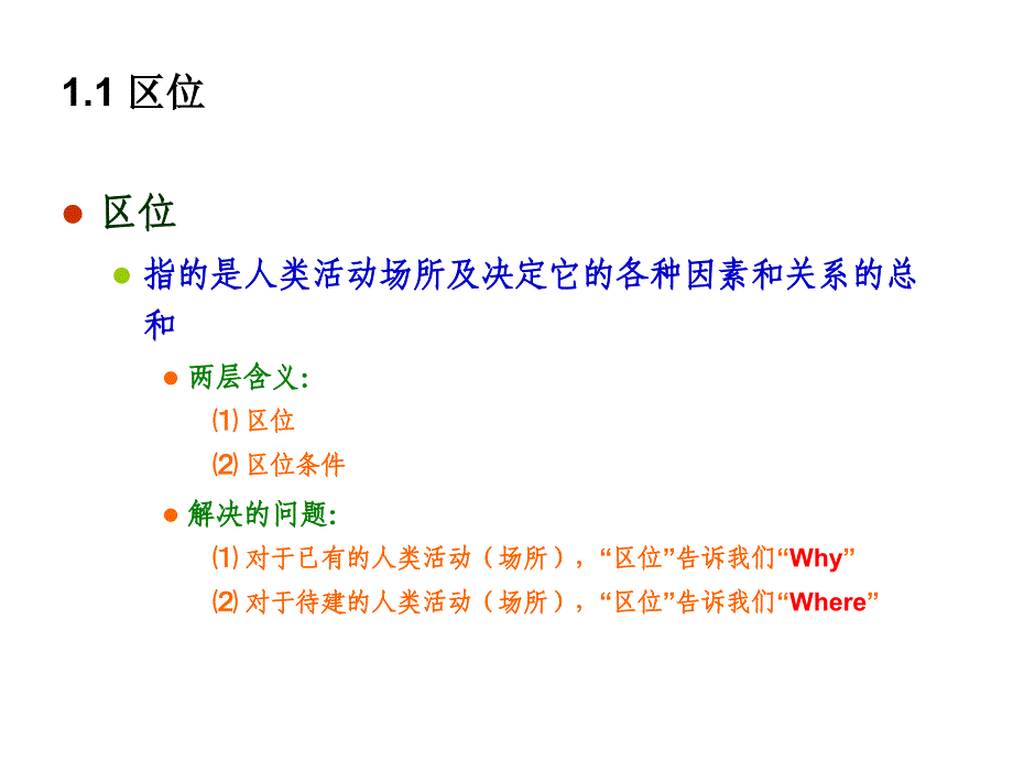 经济地理学课件Chapter02经济活动区位的影响因素_第4页